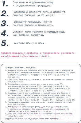 Гель для лица Art&Fact Glycolic Acid 3% Для холодного гидрирования (250мл)