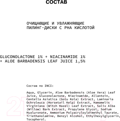 Пэд для лица Art&Fact Gluconolactone 1% + Niacinamide 1% с РНА кислотой (150мл)