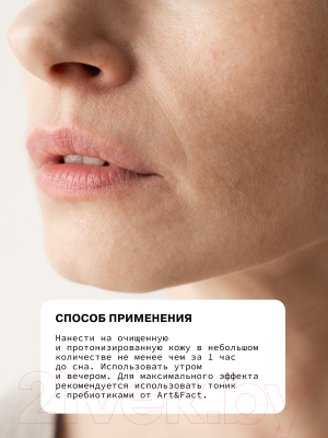 Гель для лица Art&Fact Fructooligosaccharides 2.5% + Saccharide Isom. для жирной кожи (50мл)