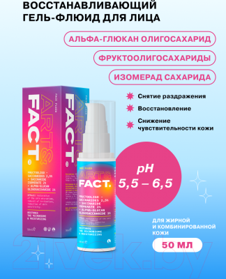 Гель для лица Art&Fact Fructooligosaccharides 2.5% + Saccharide Isom. для жирной кожи (50мл)