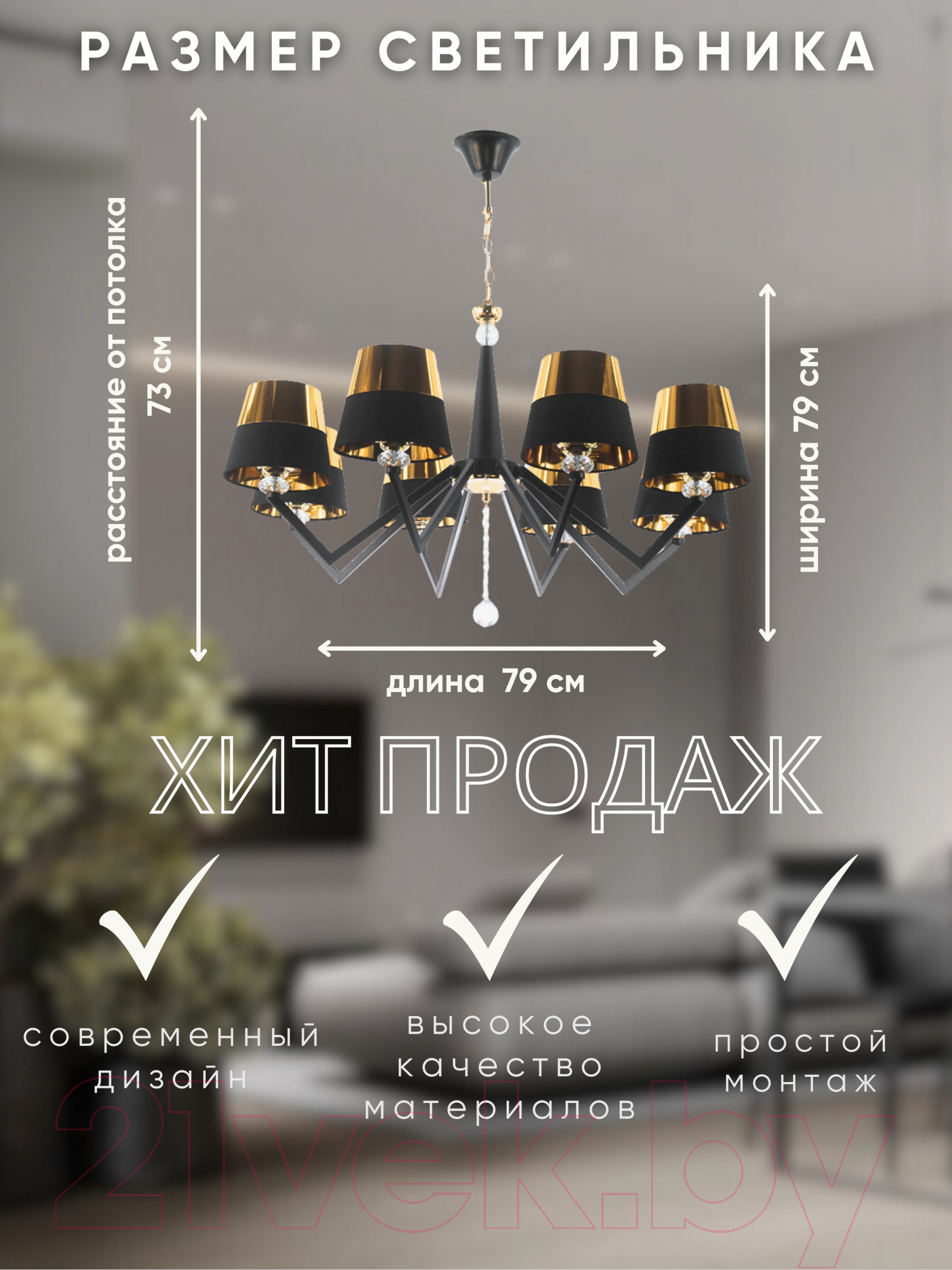 Люстра Aitin-Pro НСБ 01-8х40-105 / NH5314/8 (черный/золото) — фото 6