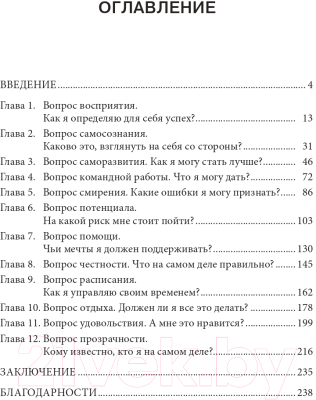 Книга АСТ Осознанный успех. 12 шагов к карьерному росту и личному счастью (Лик Р.)