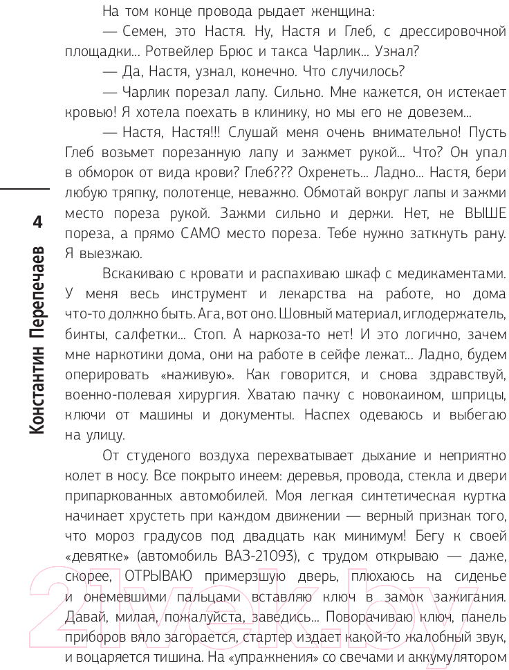 Художественная книга АСТ От лягушки до Кремля. Новые приключения Семена Петровича (Перепечаев К.А.) — фото 3