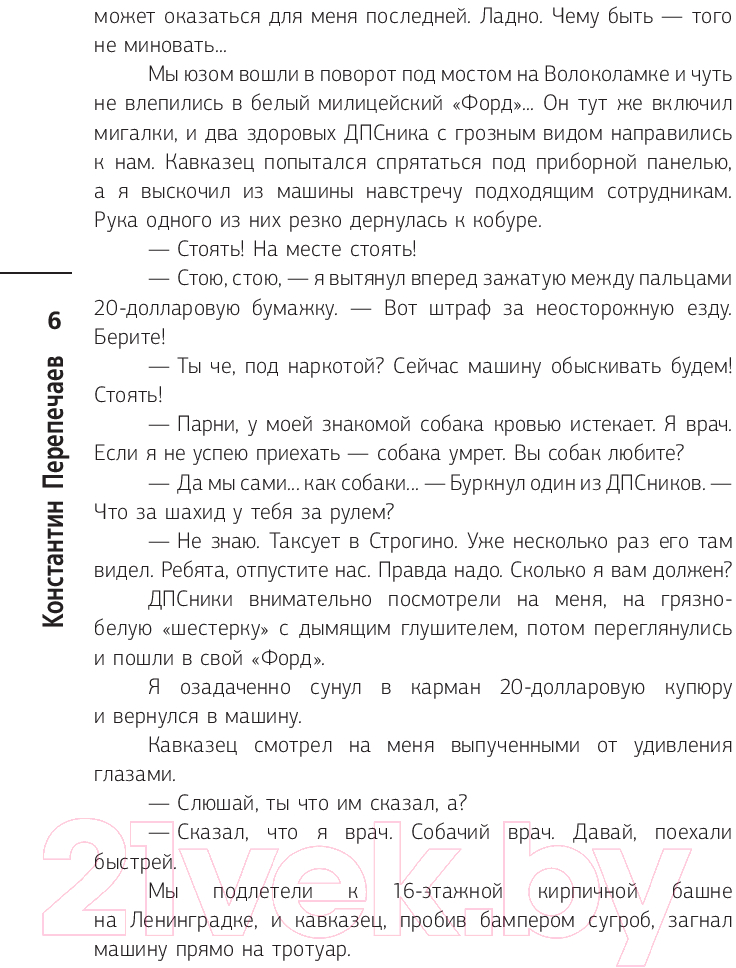 Художественная книга АСТ От лягушки до Кремля. Новые приключения Семена Петровича (Перепечаев К.А.) — фото 5