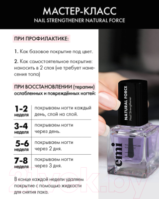 Лак для укрепления ногтей E.Mi Nail Strengthener Natural Force (6мл)