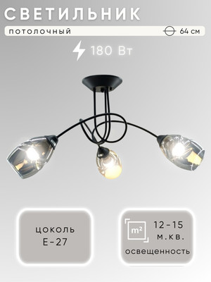 Люстра Aitin-Pro НПБ 02-3x60-102 / S5126/3 (черный) - 