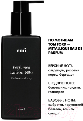 Лосьон для тела E.Mi Perfumed Lotion №6 (200мл)