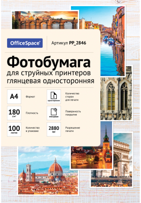 Фотобумага OfficeSpace PP_2846 (100л)