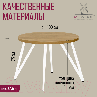 Обеденный стол Millwood Женева 2 Л D100 (дуб золотой Craft/металл белый)