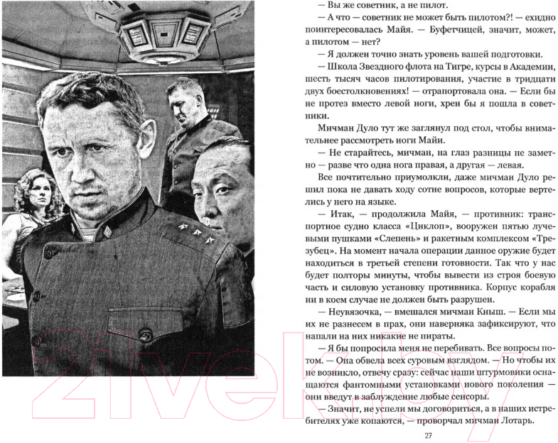 Художественная книга Вече Выжить, чтобы умереть / 9785448446016 (Юрьев С.) — фото 2