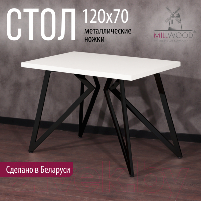 Обеденный стол Millwood Женева Л 120x70x75 (белый/металл черный)