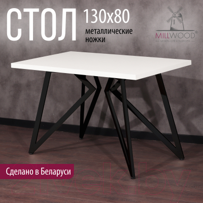 Обеденный стол Millwood Женева Л 130x80x75 (белый/металл черный)