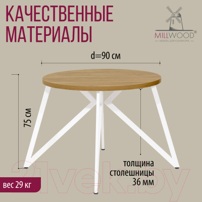 Обеденный стол Millwood Женева Л D90 (дуб золотой Craft/металл белый)