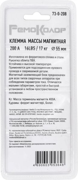 Клемма заземления Remocolor 73-0-208