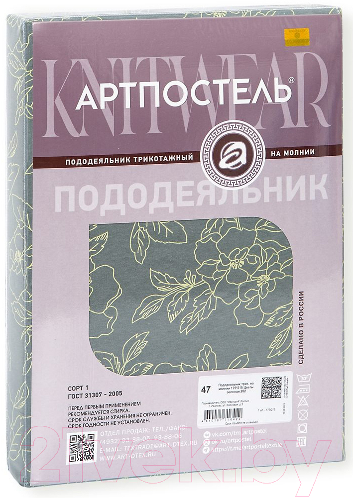 Пододеяльник АртПостель Цветы зеленые на молнии 263 (205x215) — фото 4