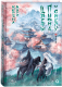 Книга О2 Цветы пиона на снегу. Том 2 / 9785353108221 (Маро М.) - 