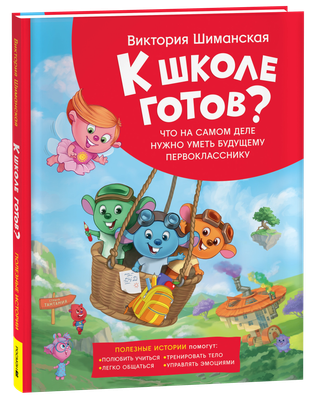

Развивающая книга, Полезные истории. Что на самом деле нужно уметь, твердая обложка