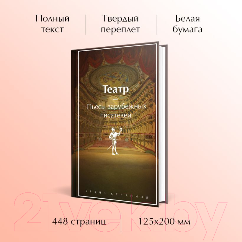 Художественная книга Эксмо Театр. Пьесы зарубежных писателей / 9785041932367 (Шекспир У. и др.) — фото 5