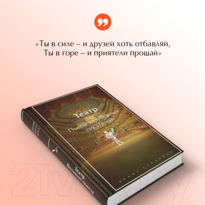 Книга Эксмо Театр. Пьесы зарубежных писателей / 9785041932367 (Шекспир У. и др.)