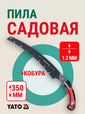 Пила садовая Yato YT-87744