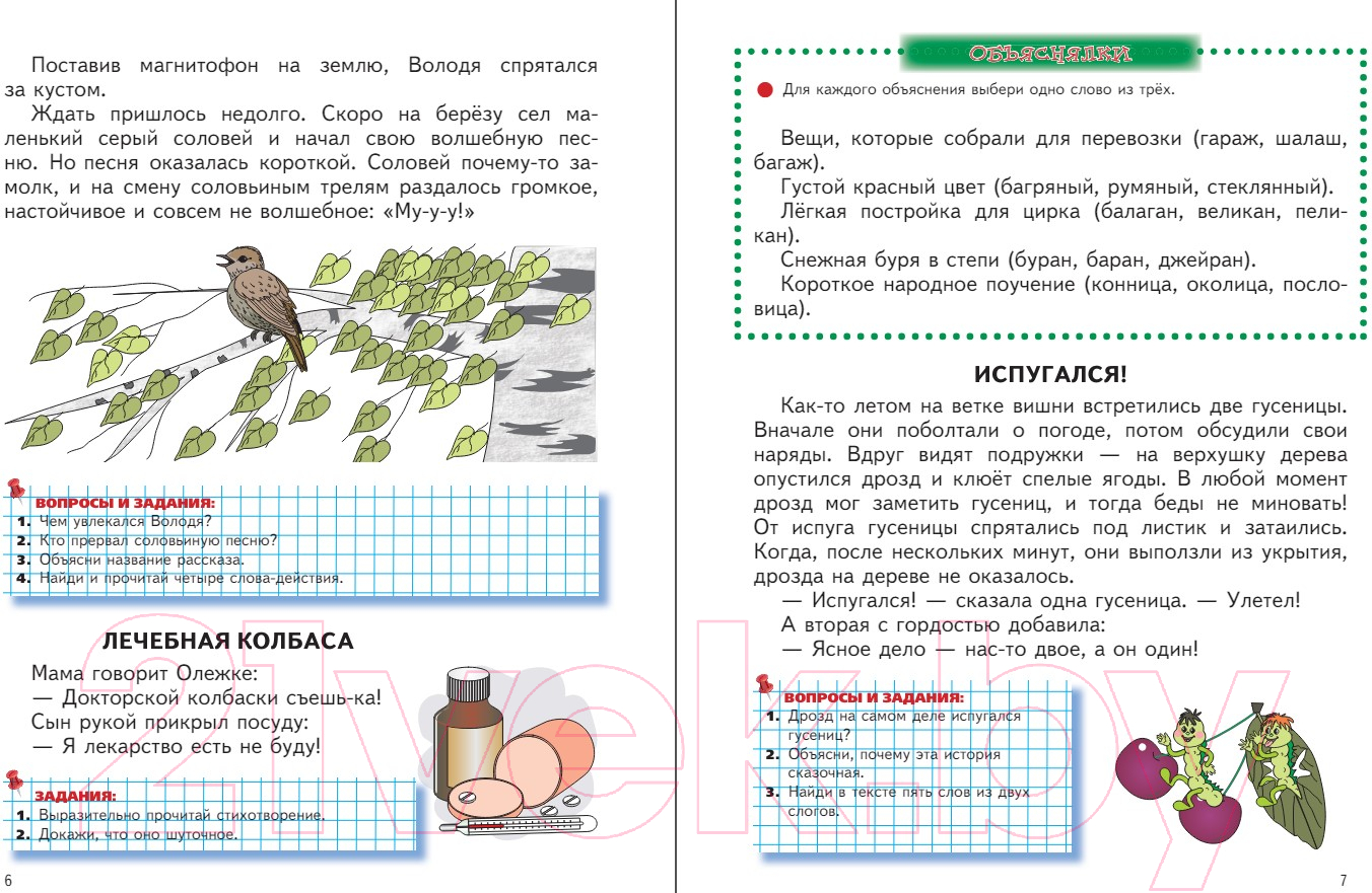 Книга Эксмо Читаем после Букваря / 9785041743055 (Ткаченко Т.А.) — фото 4