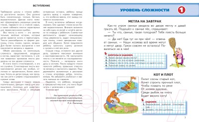 Книга Эксмо Читаем после Букваря / 9785041743055 (Ткаченко Т.А.)
