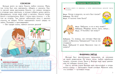 Книга Эксмо Читаем после Букваря / 9785041743055 (Ткаченко Т.А.)