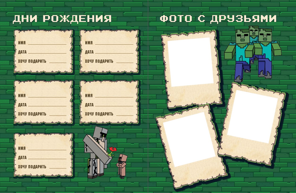 Творческий блокнот Бомбора Дневник Стива. Интерактивный блокнот мягкая обложка — фото 4