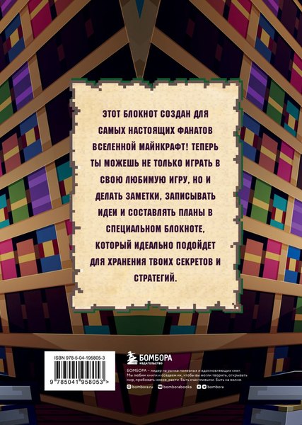 Творческий блокнот Бомбора Дневник Стива. Интерактивный блокнот мягкая обложка