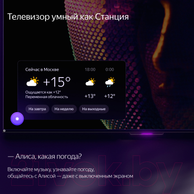 Телевизор Яндекс ТВ Станция Про с Алисой 65" YNDX-00102K