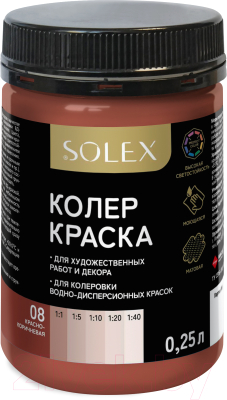 Колеровочная краска Solex Красно-коричневая (250мл)