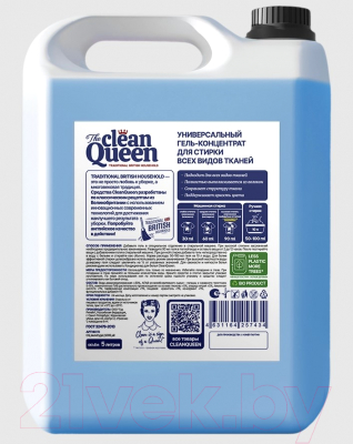 Гель для стирки Clean Queen Концентрат для всех видов тканей (5л)