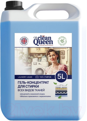 Гель для стирки Clean Queen Концентрат для всех видов тканей (5л)