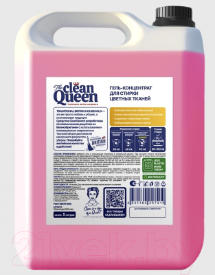 Гель для стирки Clean Queen Цветные ткани (5л)
