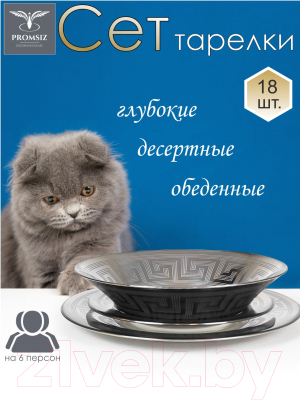 Набор столовой посуды Promsiz SEV04-327/328/335/S/J/18/I (цезарь)
