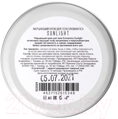 Крем для тела Eromantica Sunlight 522029 (60г)