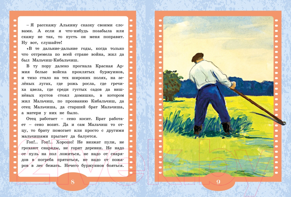 Художественная книга Махаон Сказка о военной тайне, о Мальчише-Кибальчише и его твер. слове (Гайдар А.) — фото 3