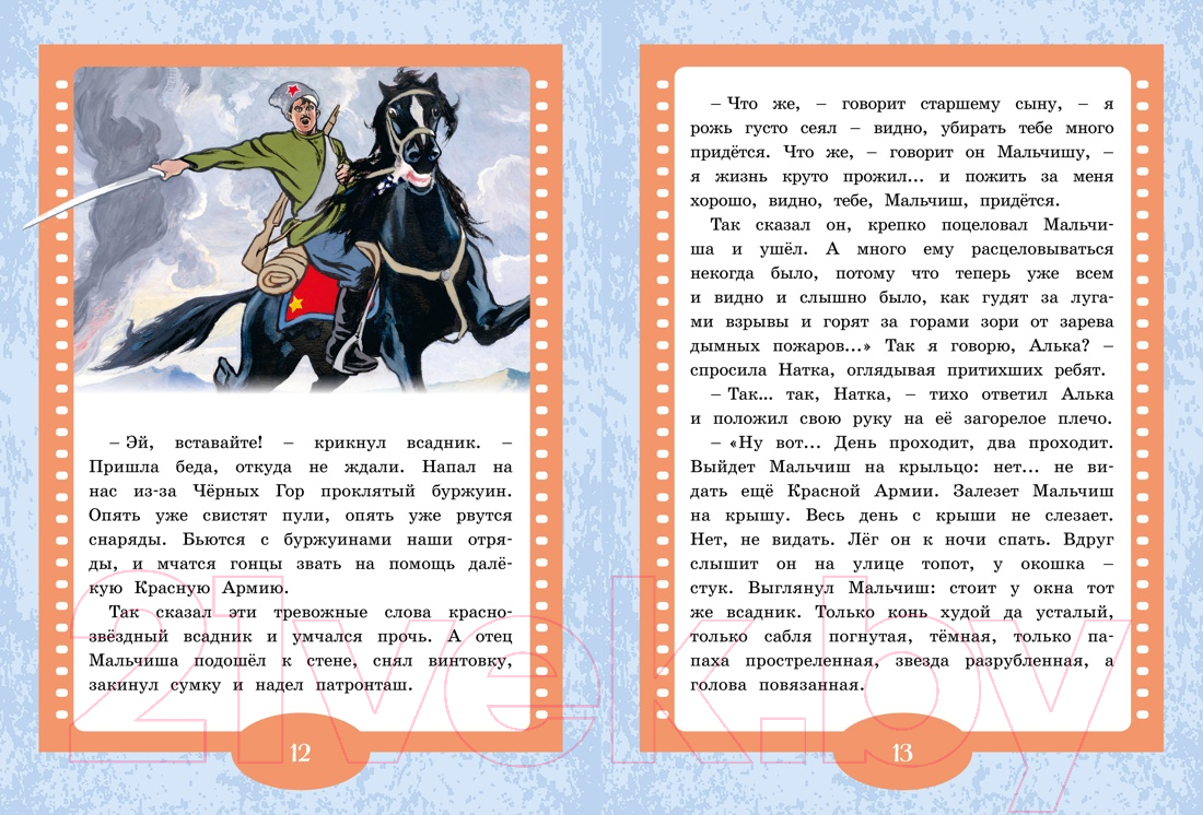 Художественная книга Махаон Сказка о военной тайне, о Мальчише-Кибальчише и его твер. слове (Гайдар А.) — фото 5