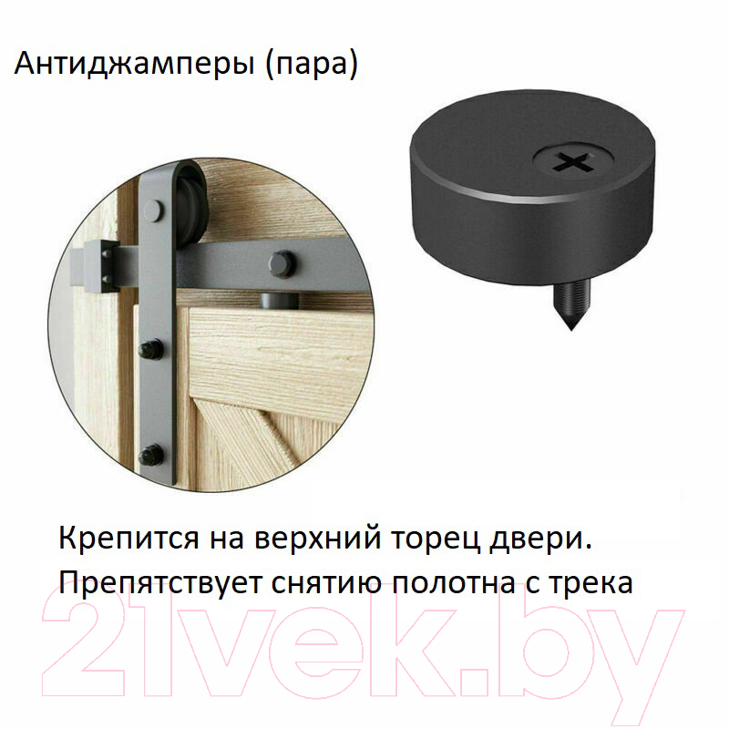 Комплект фурнитуры для раздвижных дверей Юнива Верхняя BDHB03P/1.8 — фото 6
