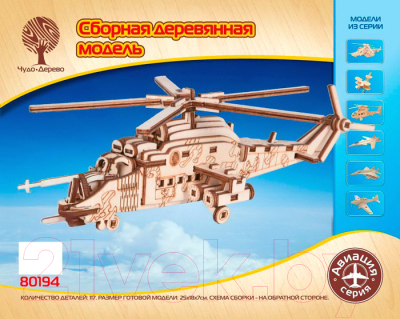 Вертолет игрушечный Чудо-дерево Военный / 80194