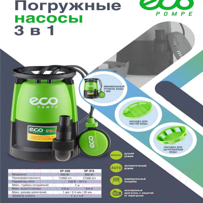 Дренажный насос Eco DP-606