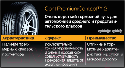 Летняя шина Continental ContiPremiumContact 2 E SSR 245/55R17 102W Run-Flat