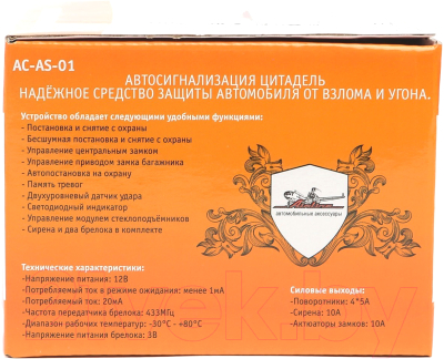 Автосигнализация Airline Цитадель / ACAS01 (с сиреной)