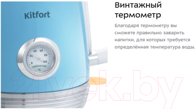 Электрочайник Kitfort KT-633-4 (голубой)