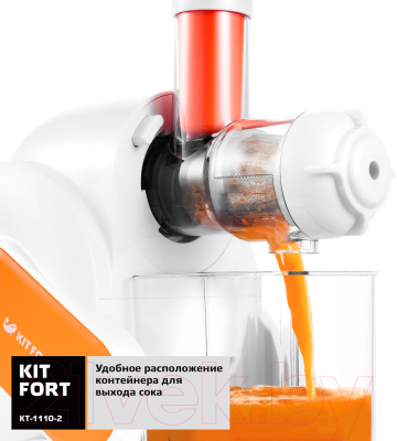 Соковыжималка электрическая Kitfort KT-1110-2 (оранжевый)