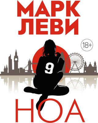 

Книга, Ноа / 9785389220065