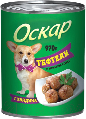 Влажный корм для собак Оскар Тефтели говядина в нежном соусе (970гр)