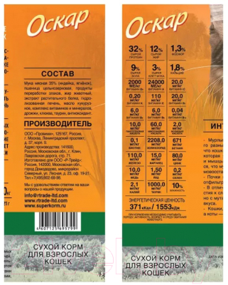 Сухой корм для кошек Оскар Для стерилизованных котов и кошек индейка и ягненок с клюквой (2кг)
