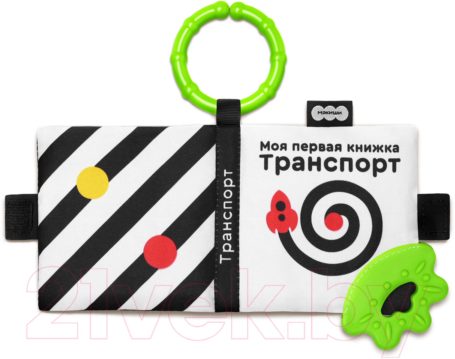 Подвеска на кроватку Мякиши Транспорт. Первые цвета / 827 — фото 2