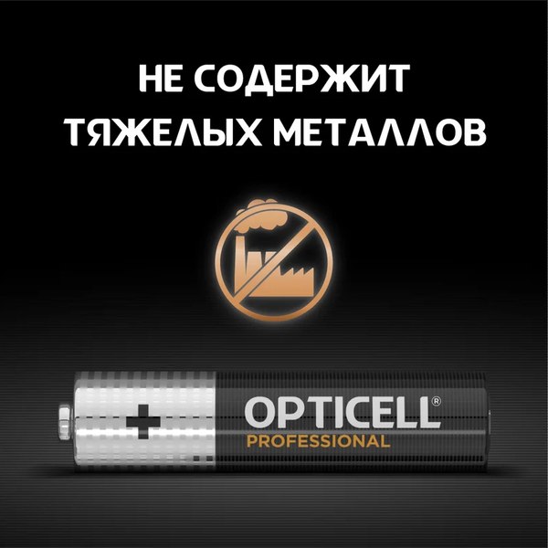 Комплект батареек Opticell Professional AAА (2шт)